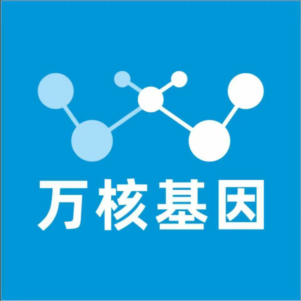 韶关曲江区万核健康基因管理咨询中心